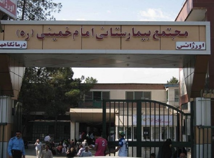 بیمارستان امام خمینی (ره)
